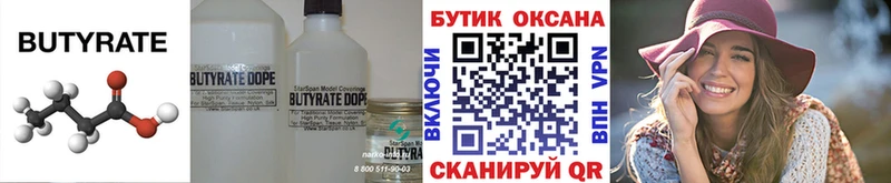 где можно купить наркотик Озёрск БУТИРАТ 1.4BDO