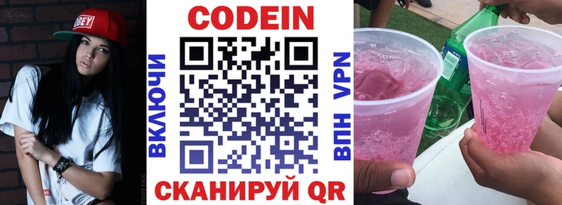 Кодеин напиток Lean (лин)  MEGA зеркало  Озёрск 